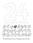 Суперцифры, производитель Робинс , ISBN 978-5-43660-426-8, № 5
