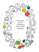 Суперцифры, производитель Робинс , ISBN 978-5-43660-426-8, № 6