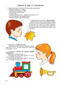 Бардышева. Логопедический букварь. Ч.1. Я учусь говорить. Для детей 3-4 лет. Формирование фонематического восприятия., производитель Скрипторий 2003, ISBN 978-5-98527-265-9, № 2