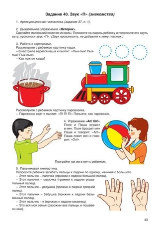 Бардышева. Логопедический букварь. Ч.1. Я учусь говорить. Для детей 3-4 лет. Формирование фонематического восприятия., производитель Скрипторий 2003, ISBN 978-5-98527-265-9 № 3
