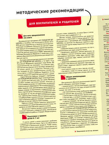 Набор 25 шт. Уроки грамоты в детском саду и дома. 6-7 лет. Большая рабочая тетрадь. ФГОС, производитель МОЗАИКА-СИНТЕЗ , ISBN 978-5-43153-642-7№ 6