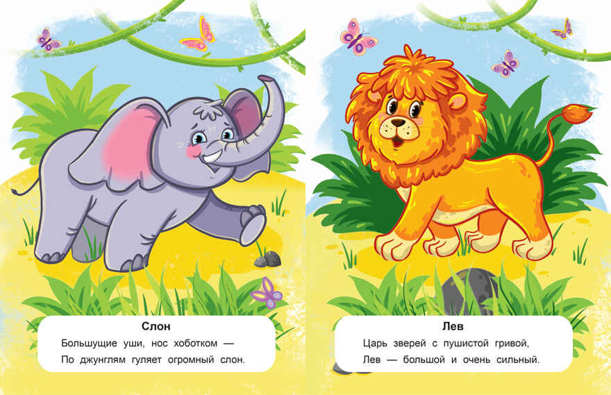 Животные жарких стран: стихи, производитель «Феникс-Премьер», ISBN 978-5-22238-350-6, № 2