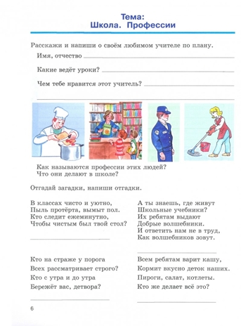 Речевая практика. 3 класс. Рабочая тетрадь для учащихся общеобразовательных организаций, реализующих ФГОС образования обучающихся с умственной отсталостью (интеллектуальными нарушениями), производитель Владос, ISBN 978-5-00136-080-3№ 2