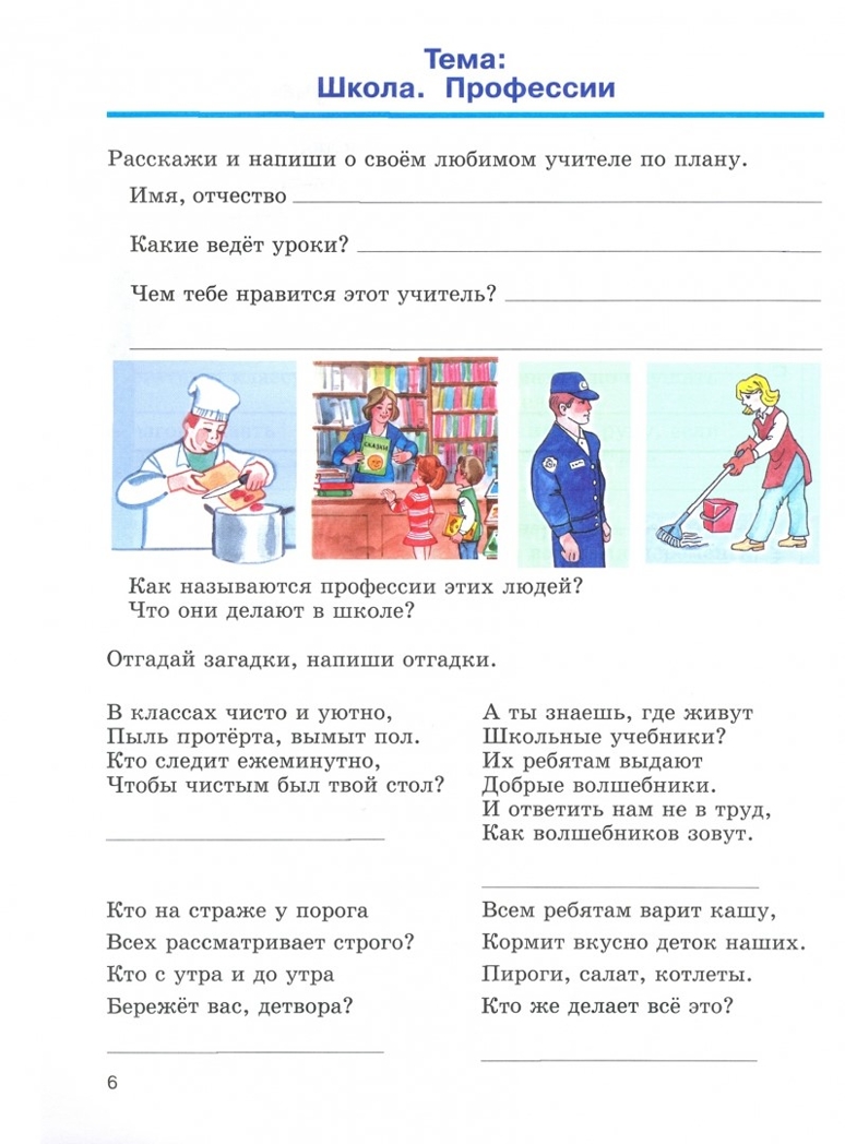 Речевая практика. 3 класс. Рабочая тетрадь для учащихся общеобразовательных организаций, реализующих ФГОС образования обучающихся с умственной отсталостью (интеллектуальными нарушениями), производитель Владос, ISBN 978-5-90766-025-0, № 2