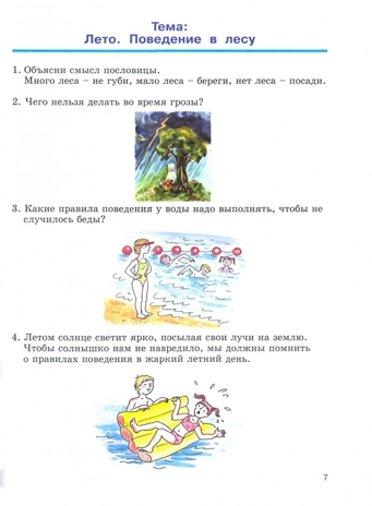 Речевая практика. 3 класс. Рабочая тетрадь для учащихся общеобразовательных организаций, реализующих ФГОС образования обучающихся с умственной отсталостью (интеллектуальными нарушениями), производитель Владос, ISBN 978-5-00136-080-3№ 3