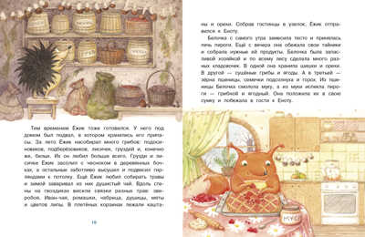 ДХЛ. Сказки с медом и горячим чаем Кухаркин В., Бахурова Е., Назарова Л. , Пикина А., Камышева О., производитель Стрекоза , ISBN 978-5-99514-056-6№ 3