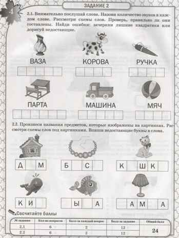 Развиваем и проверяем речь. Жукова О.С. Подготовка к школе, производитель АСТ , ISBN 978-5-17119-527-4№ 3