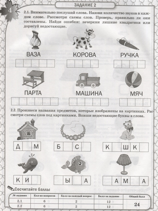 Развиваем и проверяем речь. Жукова О.С. Подготовка к школе, производитель АСТ , ISBN 978-5-17119-527-4, № 3