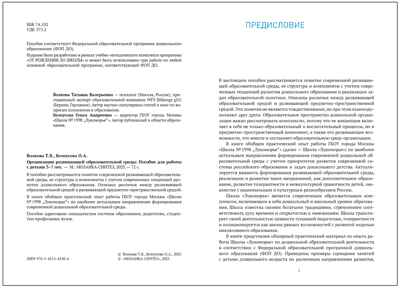 Организация развивающей образовательной среды. 3–7 лет. ФГОС. ФОП, производитель МОЗАИКА-СИНТЕЗ , ISBN 978-5-43154-530-6№ 2