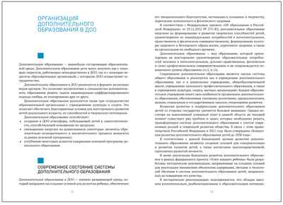 Организация развивающей образовательной среды. 3–7 лет. ФГОС. ФОП, производитель МОЗАИКА-СИНТЕЗ , ISBN 978-5-43154-530-6№ 3