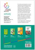 Организация развивающей образовательной среды. 3–7 лет. ФГОС. ФОП, производитель МОЗАИКА-СИНТЕЗ , ISBN 978-5-43154-530-6, № 6