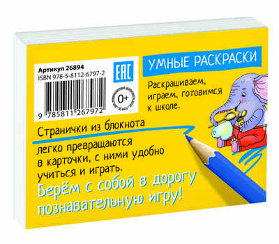 Раскраска-игра (мини). Развивающие игры. Что общее? IQ минираскраски, производитель Айрис-пресс , ISBN 978-5-81126-797-2№ 2