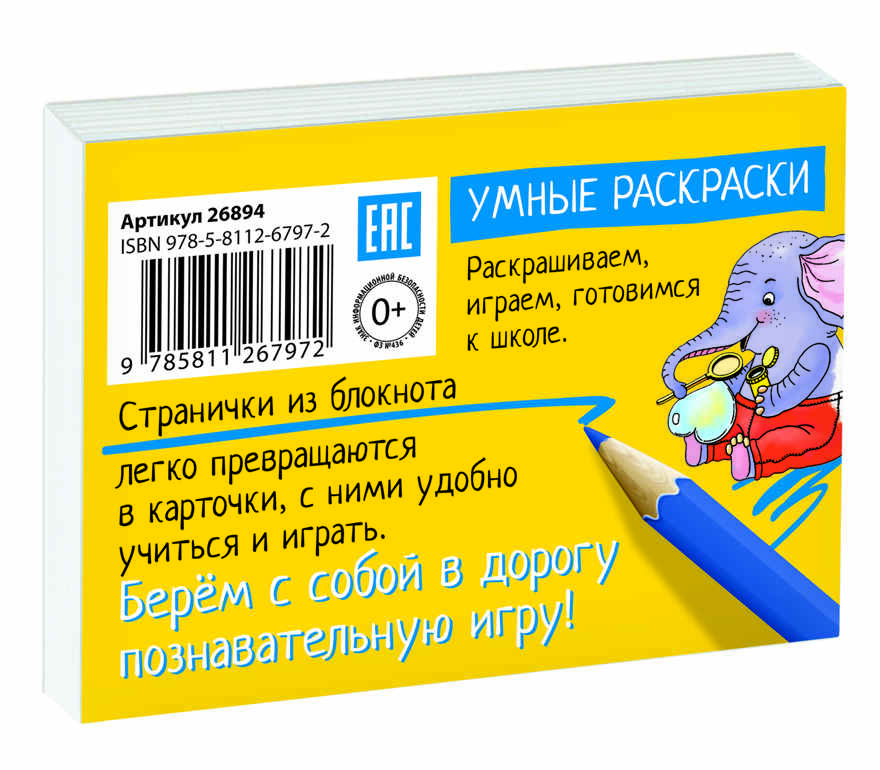 Раскраска-игра (мини). Развивающие игры. Что общее? IQ минираскраски, производитель Айрис-пресс , ISBN 978-5-81126-797-2, № 2