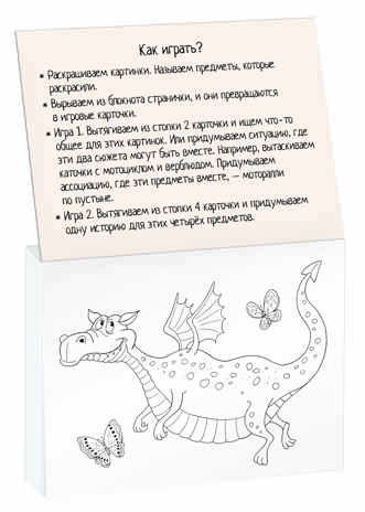 Раскраска-игра (мини). Развивающие игры. Что общее? IQ минираскраски, производитель Айрис-пресс , ISBN 978-5-81126-797-2№ 3