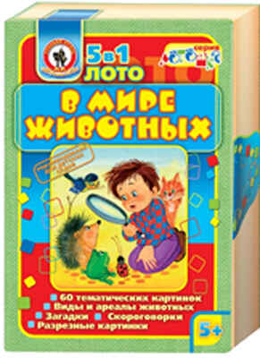 Лото В мире животных (Русский стиль), производитель Русский стиль, ISBN 460-2-93303-281-1№ 1