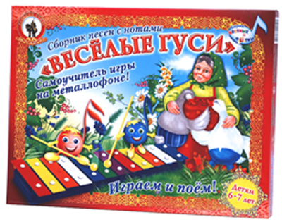 Веселые гуси металлофон самоучитель  6-7 лет (Русский стиль), производитель Русский стиль, ISBN 460-2-93309-052-1, № 1