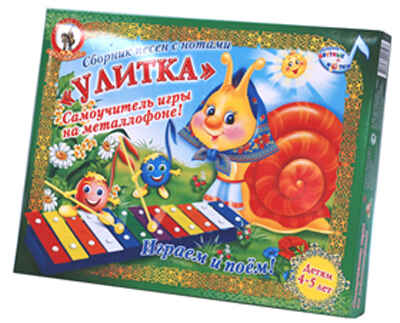 Улитка металлофон самоучитель 4-5 лет (Русский стиль), производитель Русский стиль, ISBN 460-2-93309-050-7№ 1