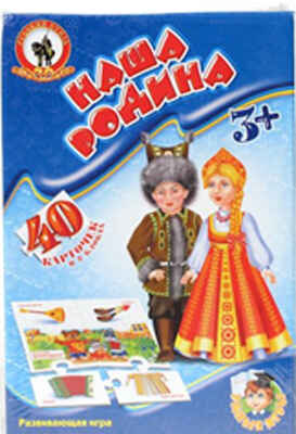 Умные игры Наша Родина (Русский стиль), производитель Русский стиль, ISBN 460-2-93303-969-8№ 1