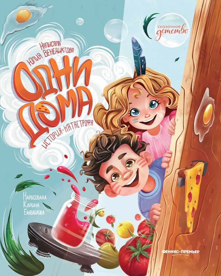 Одни дома: история-катастрофа, производитель «Феникс-Премьер», ISBN 978-5-22239-353-6, № 1
