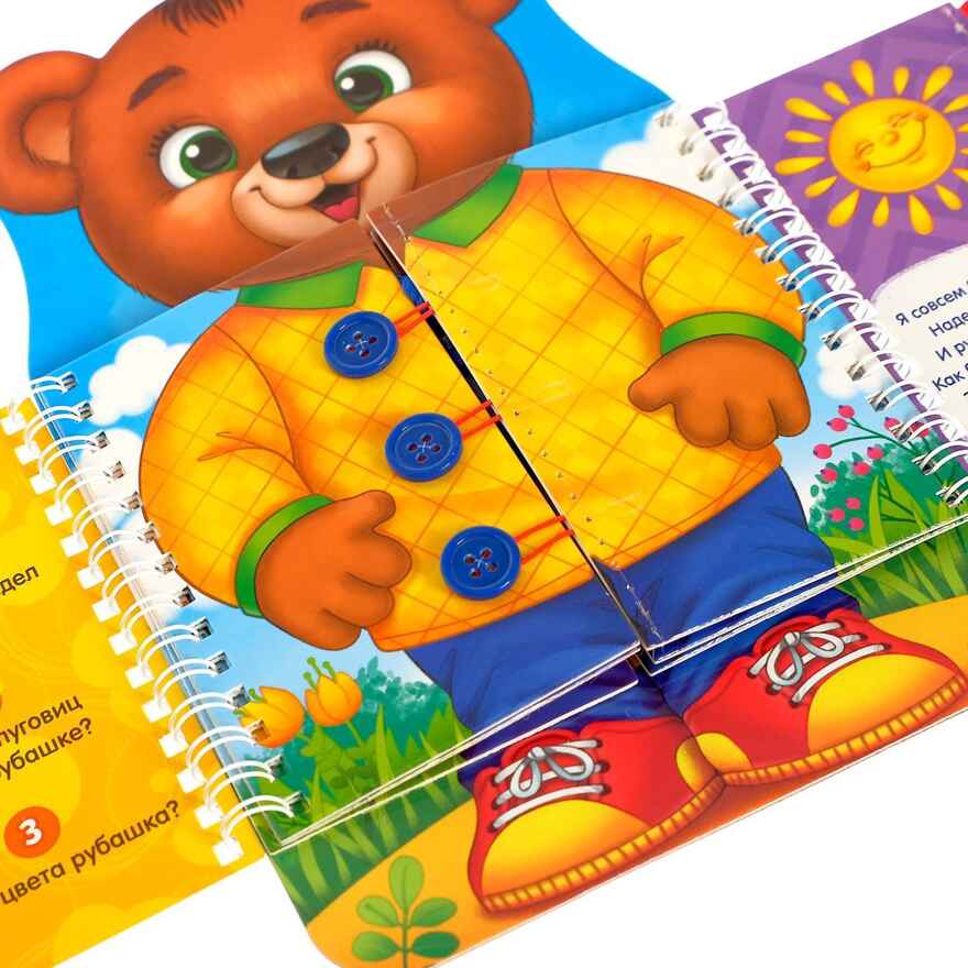 Книга-картинка картонная Одеваюсь сам, арт. 4495775, производитель Sima-land (Сима-Ленд), ISBN 978-5-00145-019-1, № 2