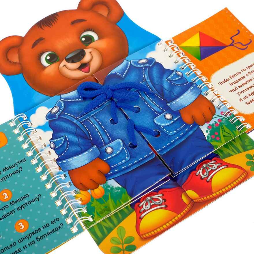 Книга-картинка картонная Одеваюсь сам, арт. 4495775, производитель Sima-land (Сима-Ленд), ISBN 978-5-00145-019-1, № 3