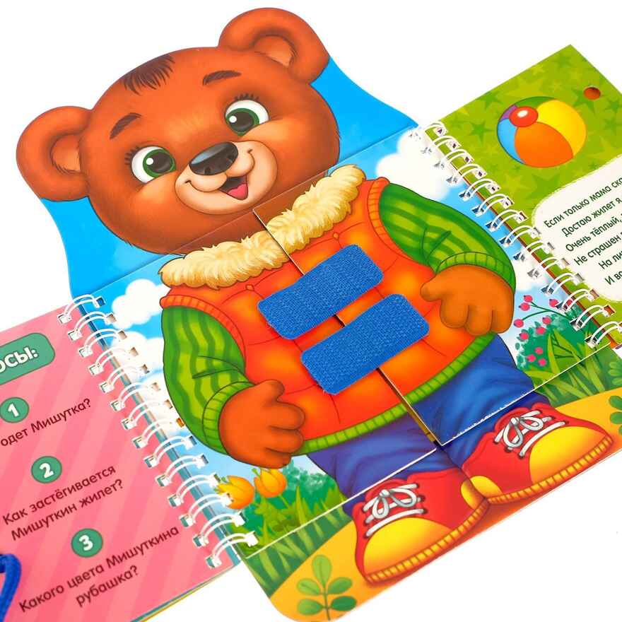 Книга-картинка картонная Одеваюсь сам, арт. 4495775, производитель Sima-land (Сима-Ленд), ISBN 978-5-00145-019-1, № 4