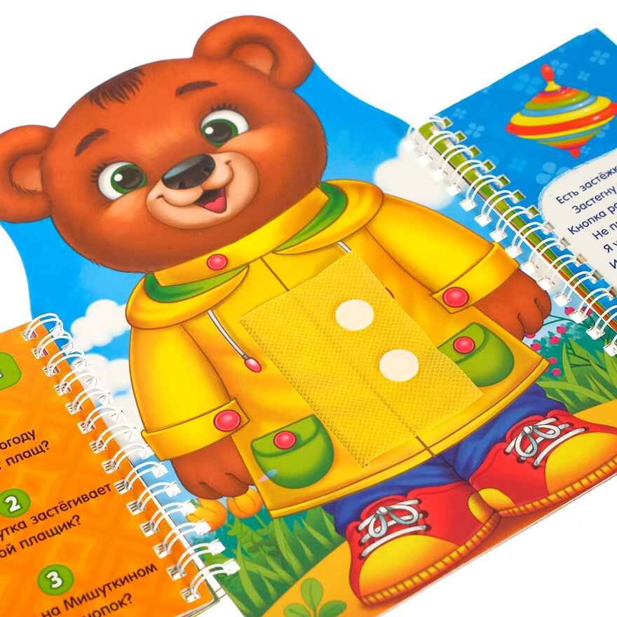 Книга-картинка картонная Одеваюсь сам, арт. 4495775, производитель Sima-land (Сима-Ленд), ISBN 978-5-00145-019-1, № 5