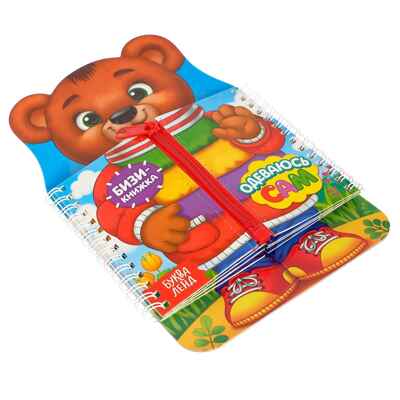 Книга-картинка картонная Одеваюсь сам, арт. 4495775, производитель Sima-land (Сима-Ленд), ISBN 978-5-00145-019-1№ 7