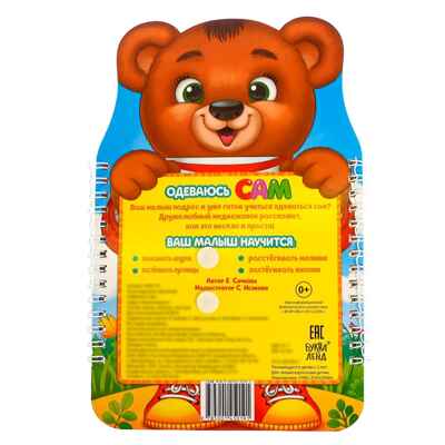 Книга-картинка картонная Одеваюсь сам, арт. 4495775, производитель Sima-land (Сима-Ленд), ISBN 978-5-00145-019-1№ 8