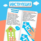 Развивающий набор Нейро-домики, арт. 10091214, производитель IQ-ZABIAKA, ISBN 690-0-10091-214-9, № 4