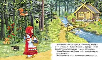 Круг чтения. Дошкольная программа. МАША И МЕДВЕДЬ. Русская народная сказка в пересказе Михаила Булатова., производитель Школьная Пресса , ISBN 978-5-00013-072-8№ 2