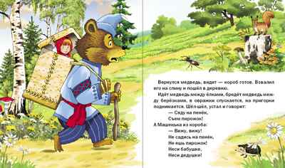 Круг чтения. Дошкольная программа. МАША И МЕДВЕДЬ. Русская народная сказка в пересказе Михаила Булатова., производитель Школьная Пресса , ISBN 978-5-00013-072-8№ 3