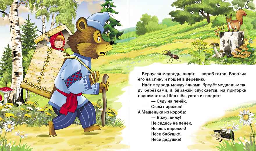 Круг чтения. Дошкольная программа. МАША И МЕДВЕДЬ. Русская народная сказка в пересказе Михаила Булатова., производитель Школьная Пресса , ISBN 978-5-00013-072-8, № 3