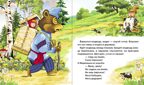 Круг чтения. Дошкольная программа. МАША И МЕДВЕДЬ. Русская народная сказка в пересказе Михаила Булатова., производитель Школьная Пресса , ISBN 978-5-00013-072-8, № 3