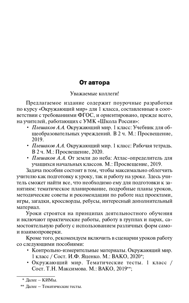 Поурочные разработки по курсу «Окружающий мир». 1 класс. Дмитриева О.И. В помощь школьному учителю, производитель Вако , ISBN 978-5-40806-011-5, № 2