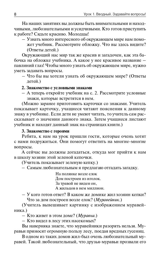 Поурочные разработки по курсу «Окружающий мир». 1 класс. Дмитриева О.И. В помощь школьному учителю, производитель Вако , ISBN 978-5-40806-011-5, № 7