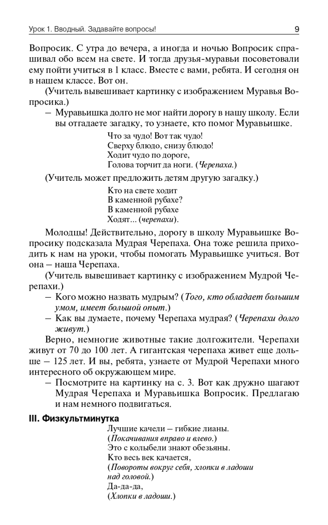 Поурочные разработки по курсу «Окружающий мир». 1 класс. Дмитриева О.И. В помощь школьному учителю, производитель Вако , ISBN 978-5-40806-011-5, № 8