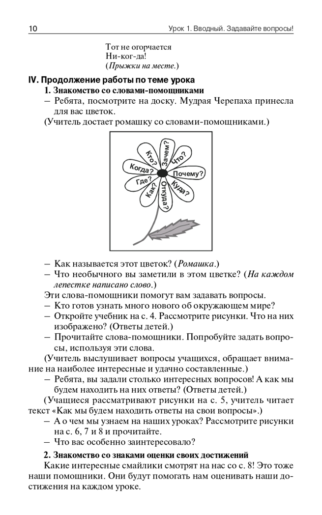 Поурочные разработки по курсу «Окружающий мир». 1 класс. Дмитриева О.И. В помощь школьному учителю, производитель Вако , ISBN 978-5-40806-011-5, № 9