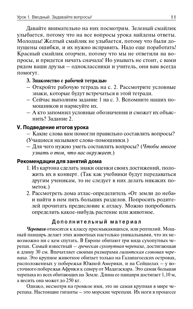 Поурочные разработки по курсу «Окружающий мир». 1 класс. Дмитриева О.И. В помощь школьному учителю, производитель Вако , ISBN 978-5-40806-011-5, № 10