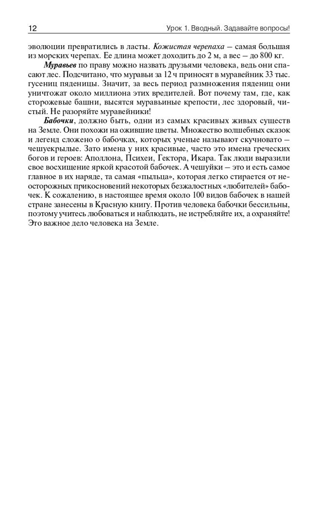 Поурочные разработки по курсу «Окружающий мир». 1 класс. Дмитриева О.И. В помощь школьному учителю, производитель Вако , ISBN 978-5-40806-011-5, № 11