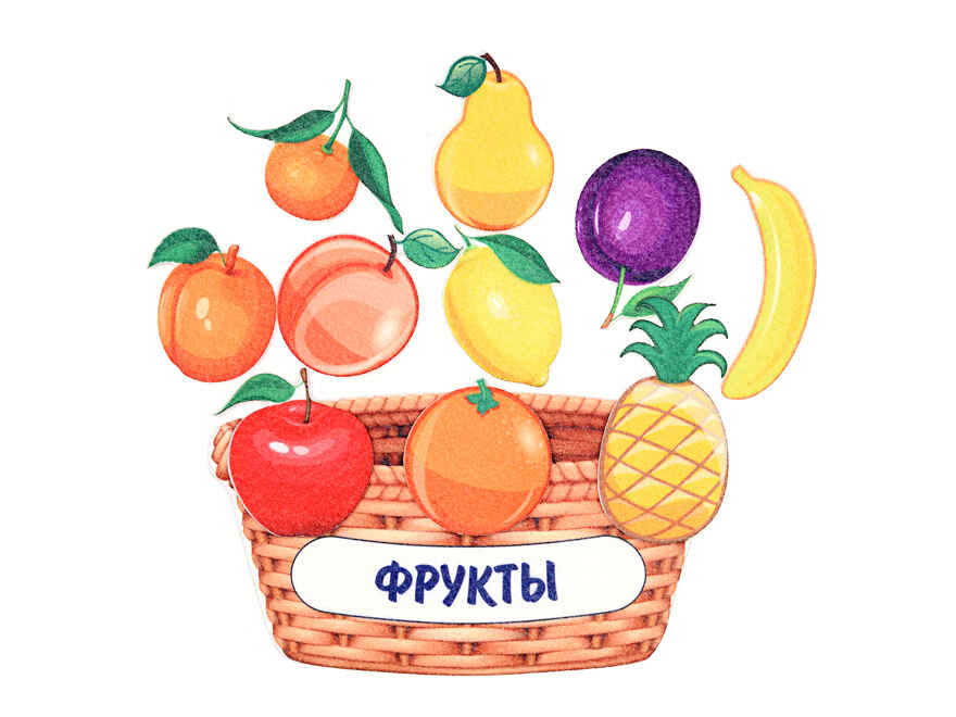 Фруктовая корзина фетр, арт. LIP1343, производитель Веселые липучки LIP-LIP, ISBN 460-9-21800-308-5, № 1