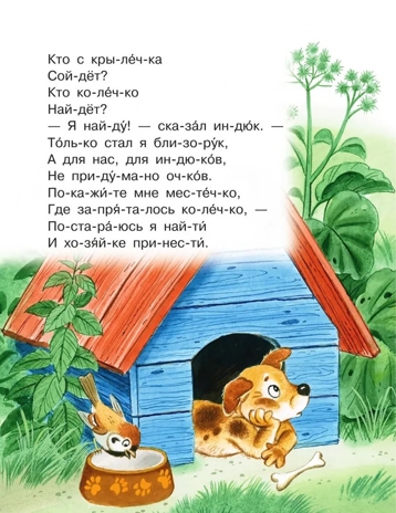 Лучшие сказки С. Маршака: слог за слогом, производитель АСТ , ISBN 978-5-17157-180-1 № 5
