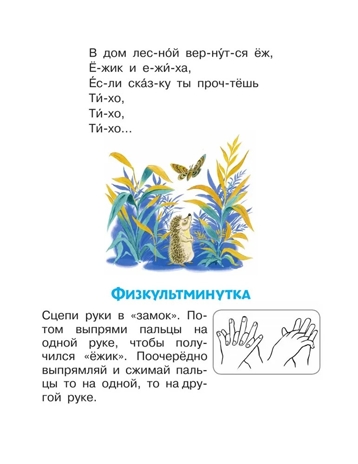 Лучшие сказки С. Маршака: слог за слогом, производитель АСТ , ISBN 978-5-17157-180-1 № 7