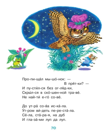 Лучшие сказки С. Маршака: слог за слогом, производитель АСТ , ISBN 978-5-17157-180-1 № 8