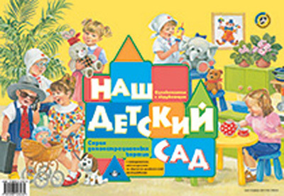 СДК Наш детский сад Обучение дошкольников рассказыванию Нищева Н.В., производитель Детство-Пресс , ISBN 978-5-89814-343-5, № 1
