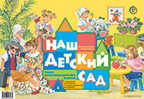 СДК Наш детский сад Обучение дошкольников рассказыванию Нищева Н.В., производитель Детство-Пресс , ISBN 978-5-89814-343-5, № 1