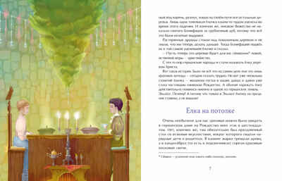 Набор для группы ДС из 10 штук. История новогодней ёлки. Александр Ткаченко. Настя и Никита, производитель Настя и Никита , ISBN 200-9-46938-717-0№ 4