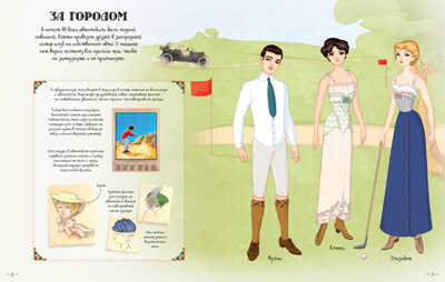 Шикарные платья. Боун Э. Супернаклейки, производитель Махаон , ISBN 978-5-38909-585-4№ 2