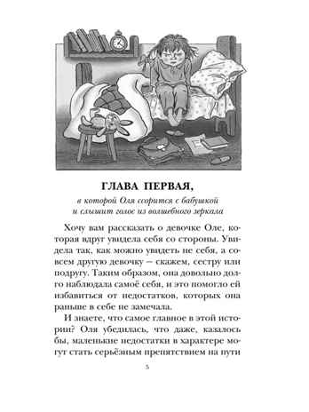 Королевство кривых зеркал, производитель АСТ , ISBN 978-5-17135-009-3№ 4