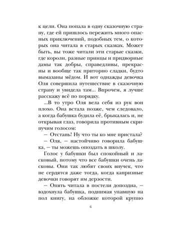 Королевство кривых зеркал, производитель АСТ , ISBN 978-5-17135-009-3№ 5